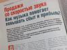 «Продажи со скоростью звука». Директор СаундСервис Георгий Минеджян о музыкальном оформлении помещения.