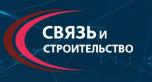 Связь и строительство