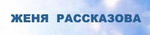 Рассказова Евгения — вокалистка