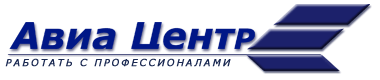 Авиа-Центр