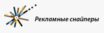 Рекламные снайперы РА