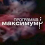 «СаундСервис» в программе «Максимум»